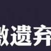 感谢遗弃了我的人，因为他教会我独立-QQ相册封面拼图4x2-伤感-非主流-文字- 第2张