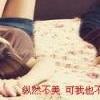 美女3姐妹，是姐妹一起睡-QQ相册封面拼图4x2-女生-好看的-非主流- 第7张