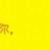 男人与女人的爱情“假动作” 第4张