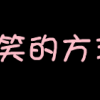 一辈子有多少真心话 以玩笑的方式说了出来-QQ相册封面拼图4x2-个性-伤感-文字- 第6张