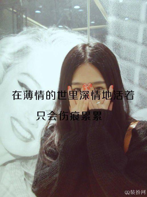 今日精选女生伤感图片说说素材-女生图片说说-关于爱情-关于心情-伤感