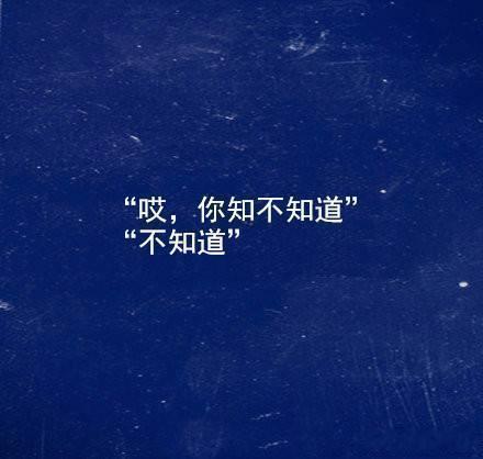 对着干就这么简单霸气-文字图片-个性-非主流-伤感- 第4张
